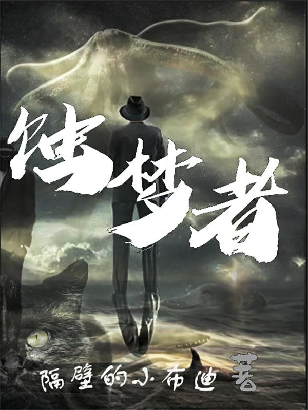 蚀梦下