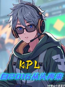 kpl第二阶段
