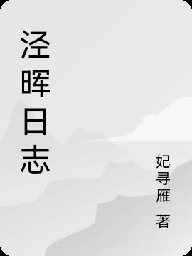 泾渭分明发生在什么地方